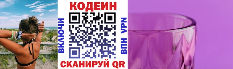 Кодеин напиток Lean (лин)  Долинск 