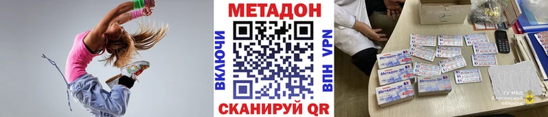 Метадон methadone  Долинск 
